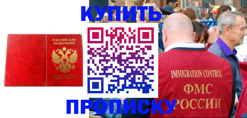 прописка законно в Тюменской области